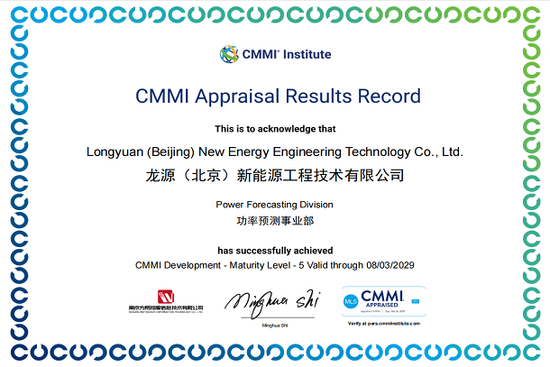 【集团格式】图为CMMI研究院颁发的CMMI5级资质证书 【集团格式】图为CMMI研究院颁发的CMMI5级资质证书